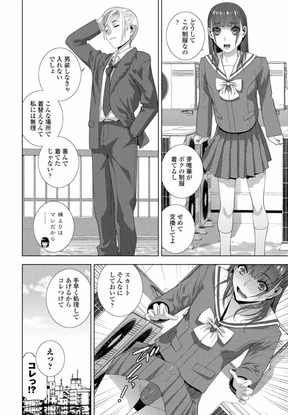 COMIC 桃姫DEEPEST Vol. 1 Page.80