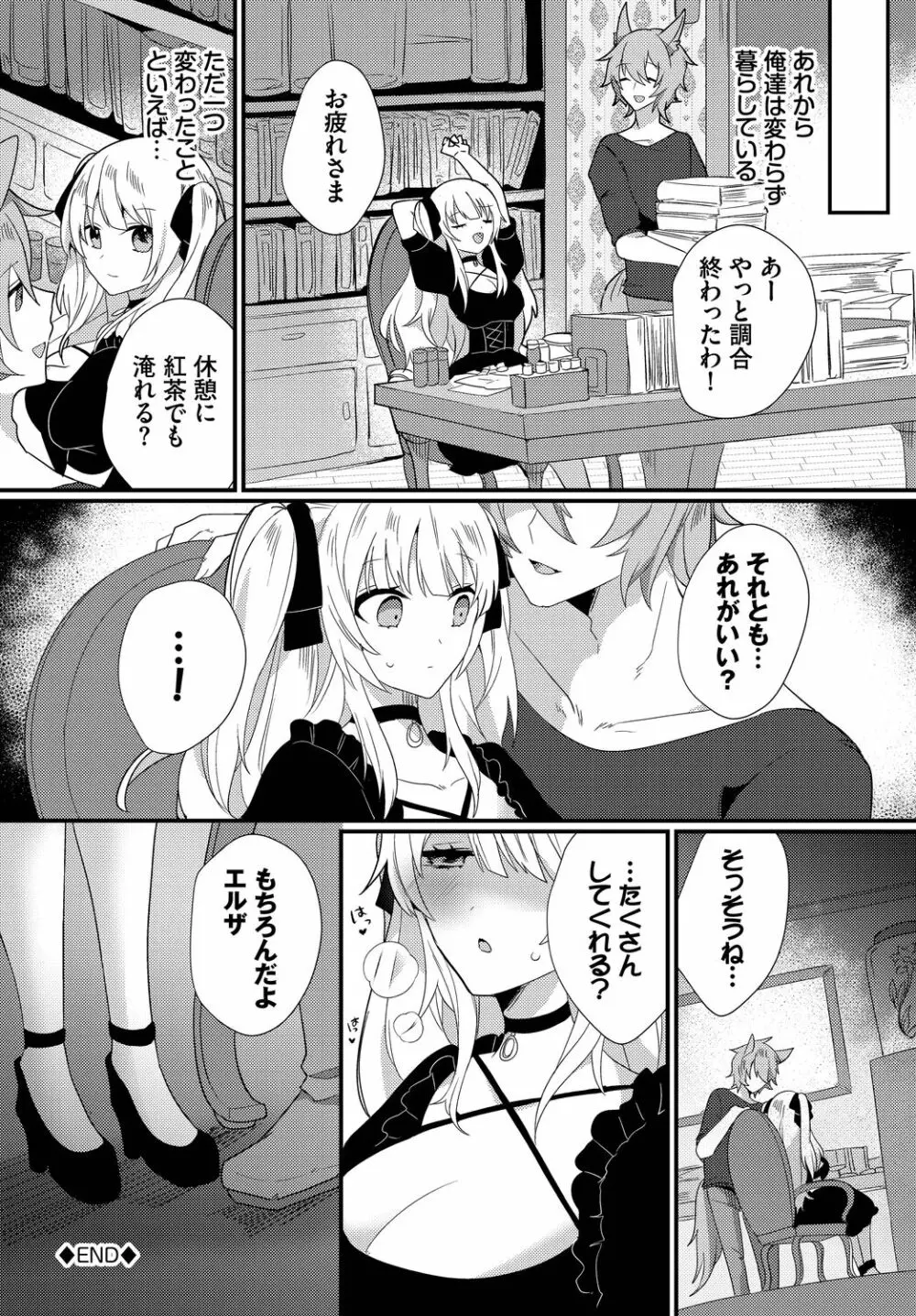 ダンジョン攻略はSEXで!! VOL.11 Page.106