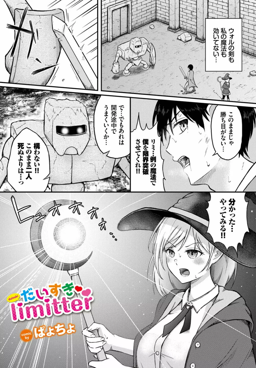 ダンジョン攻略はSEXで!! VOL.11 Page.107