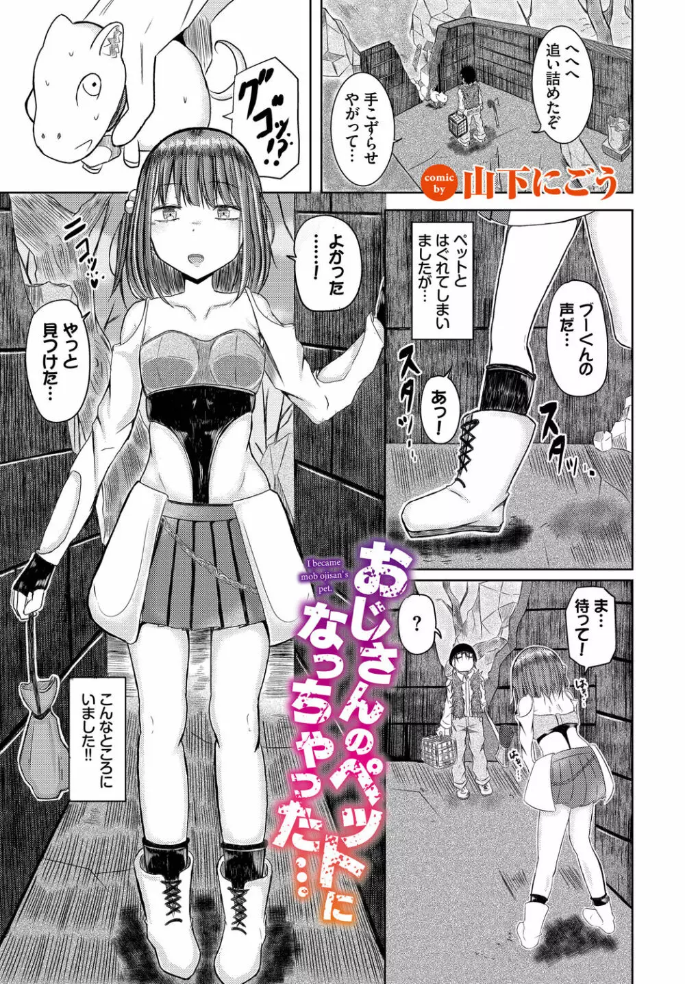 ダンジョン攻略はSEXで!! VOL.11 Page.127