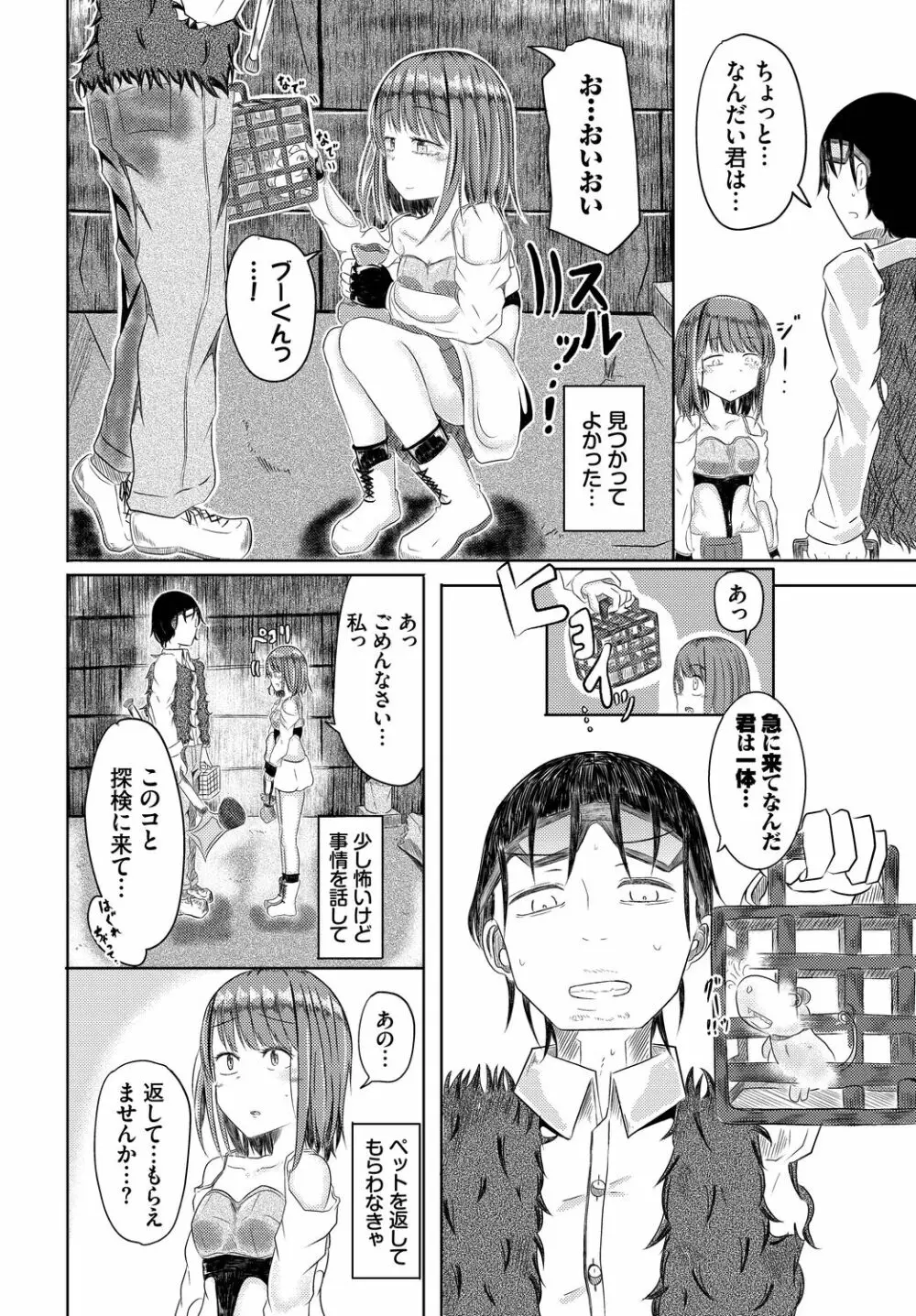 ダンジョン攻略はSEXで!! VOL.11 Page.128