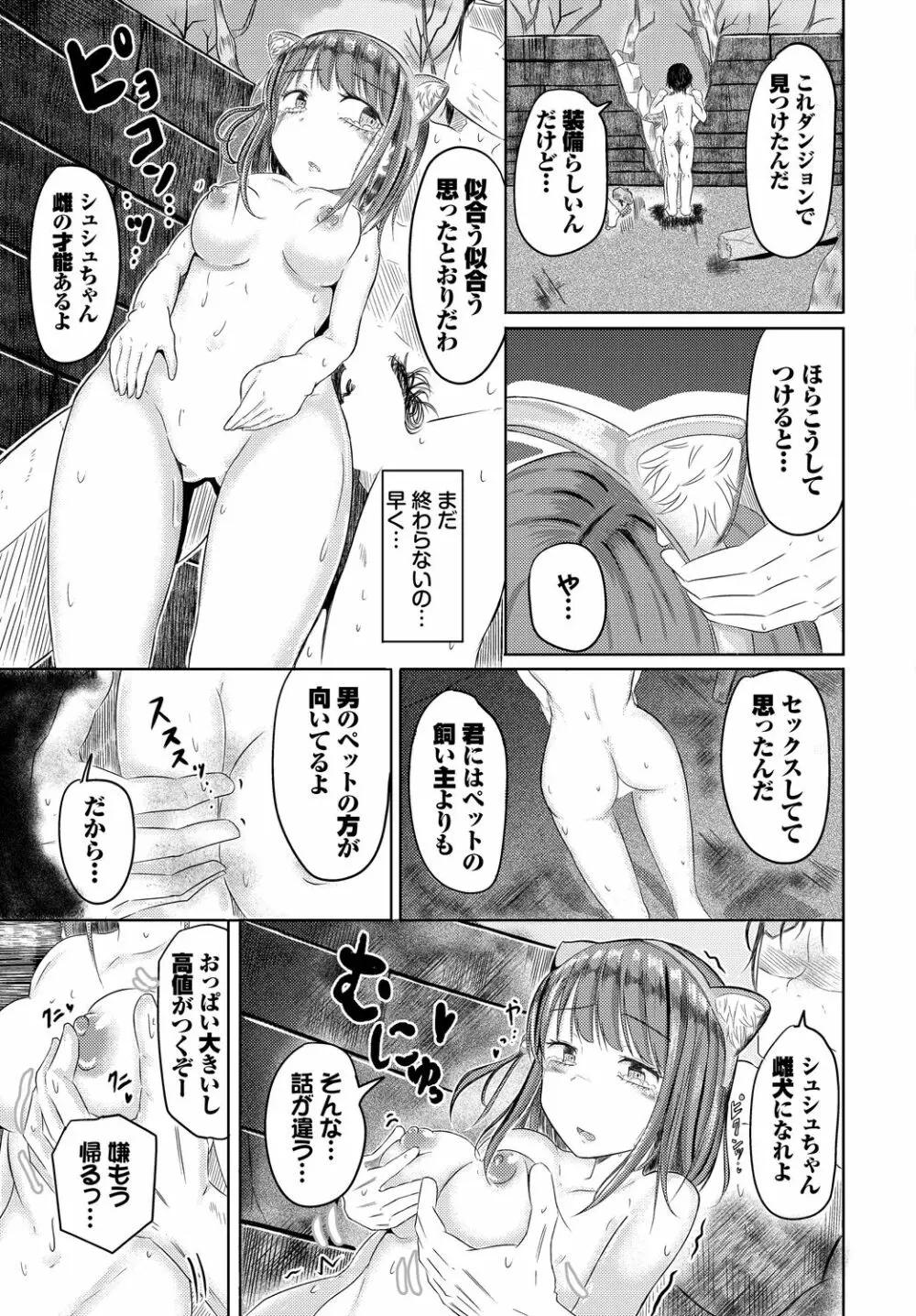 ダンジョン攻略はSEXで!! VOL.11 Page.141