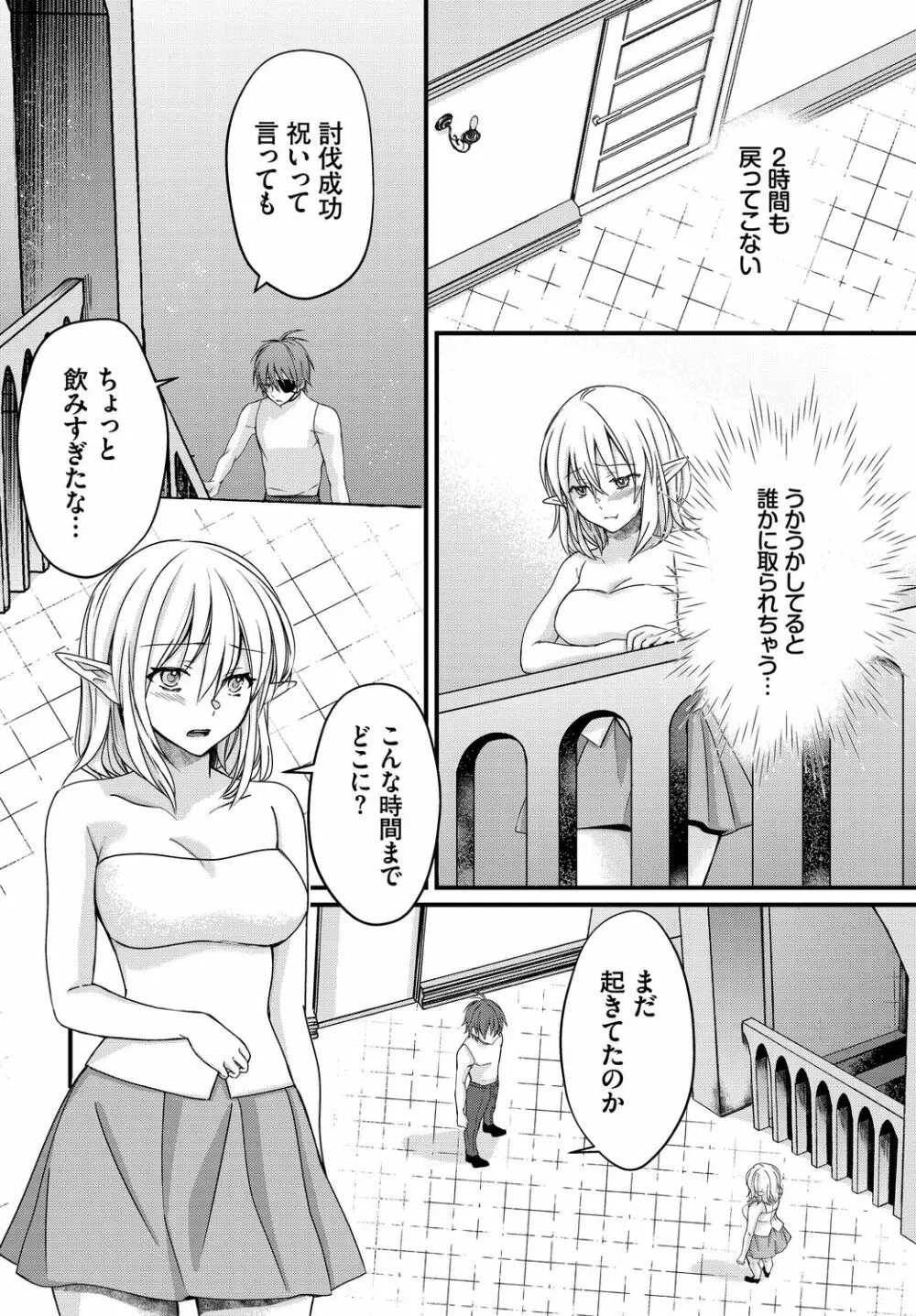 ダンジョン攻略はSEXで!! VOL.11 Page.148