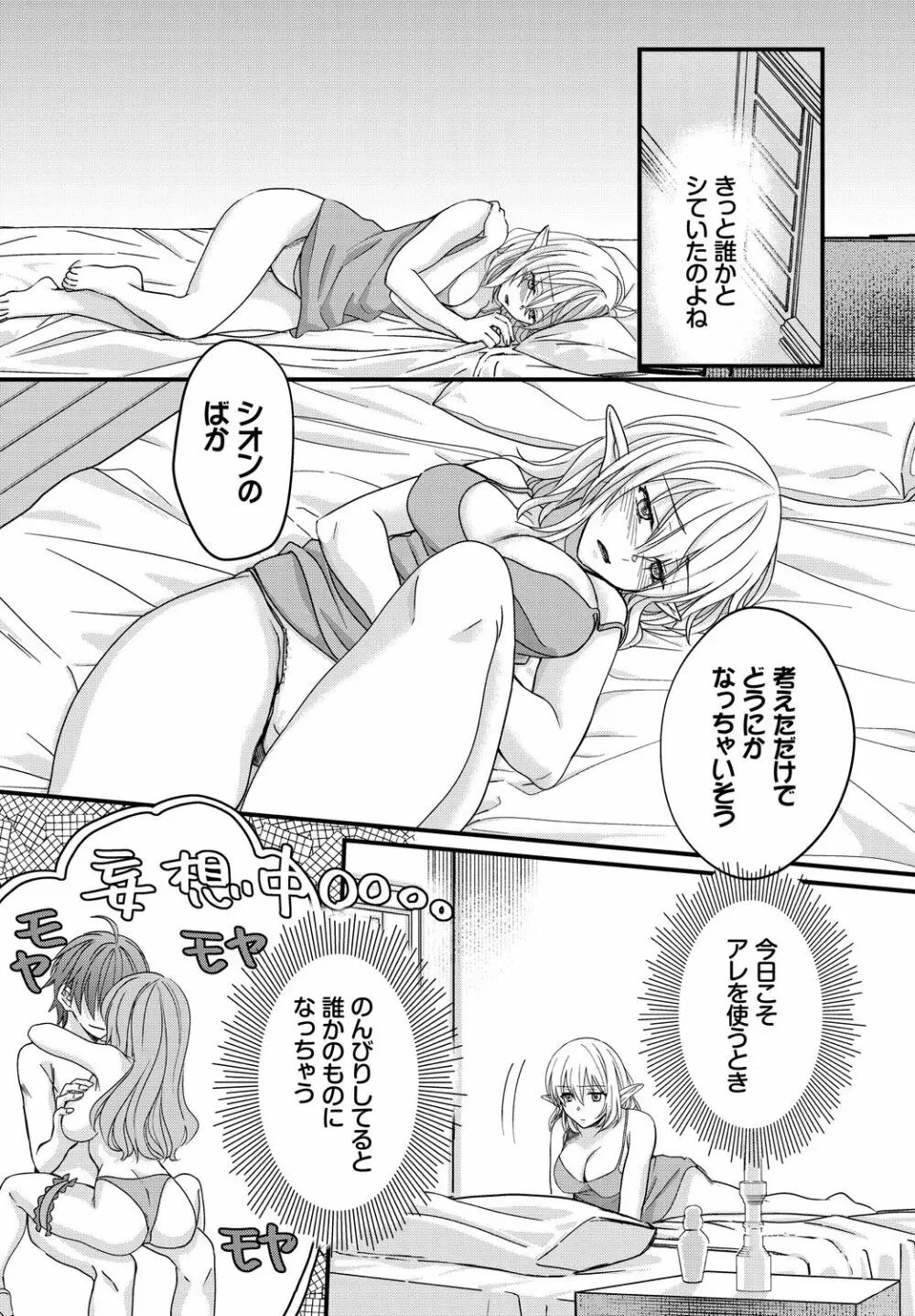 ダンジョン攻略はSEXで!! VOL.11 Page.150