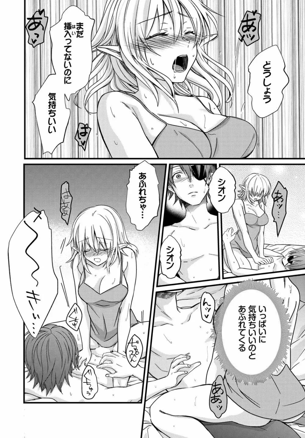 ダンジョン攻略はSEXで!! VOL.11 Page.156