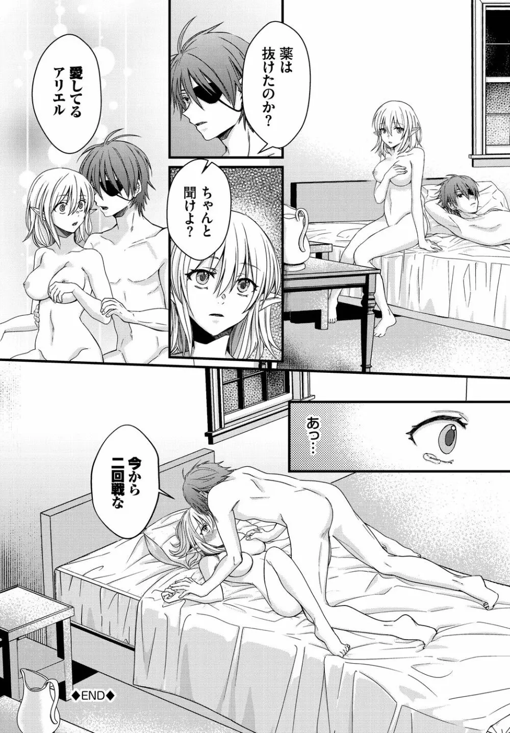 ダンジョン攻略はSEXで!! VOL.11 Page.166