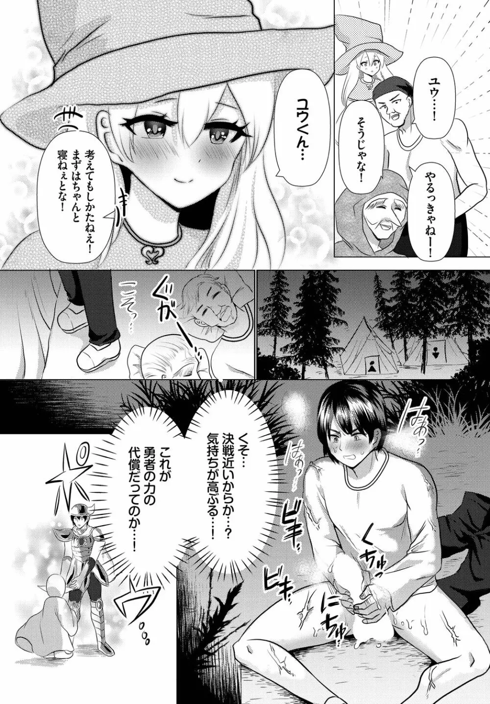 ダンジョン攻略はSEXで!! VOL.11 Page.169