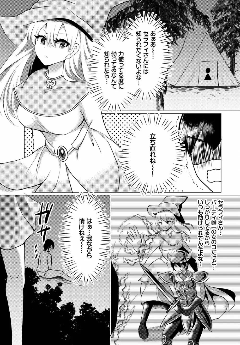 ダンジョン攻略はSEXで!! VOL.11 Page.171