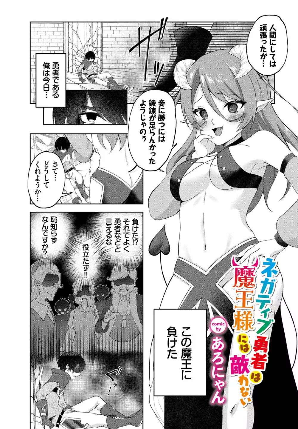 ダンジョン攻略はSEXで!! VOL.11 Page.187