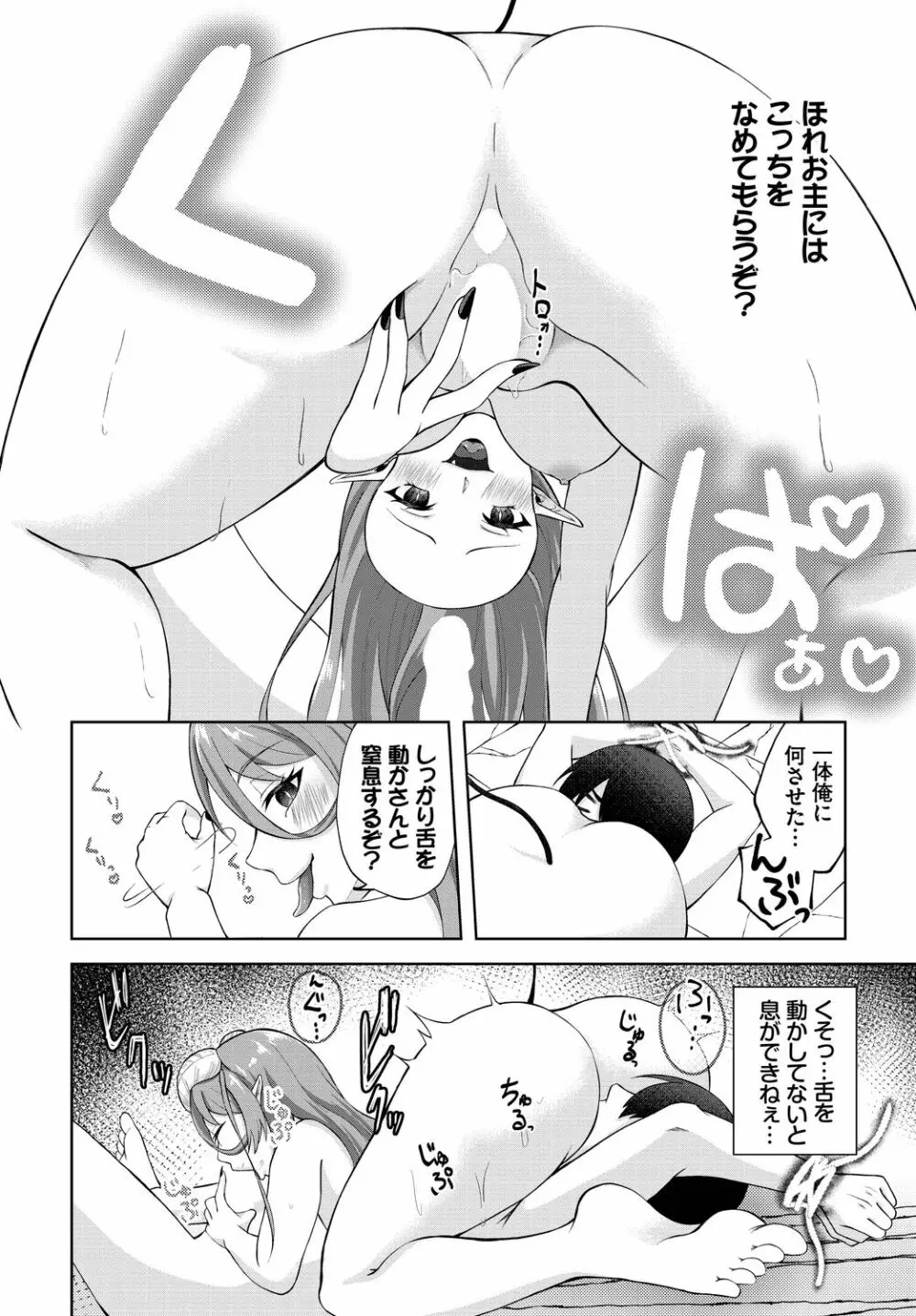 ダンジョン攻略はSEXで!! VOL.11 Page.192