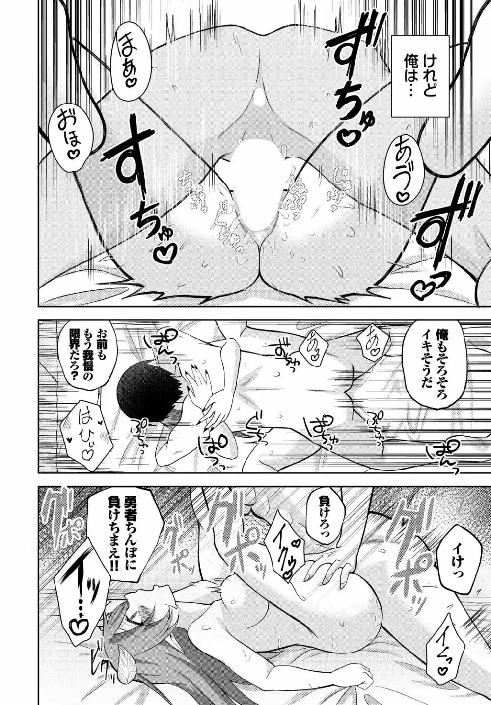 ダンジョン攻略はSEXで!! VOL.11 Page.204