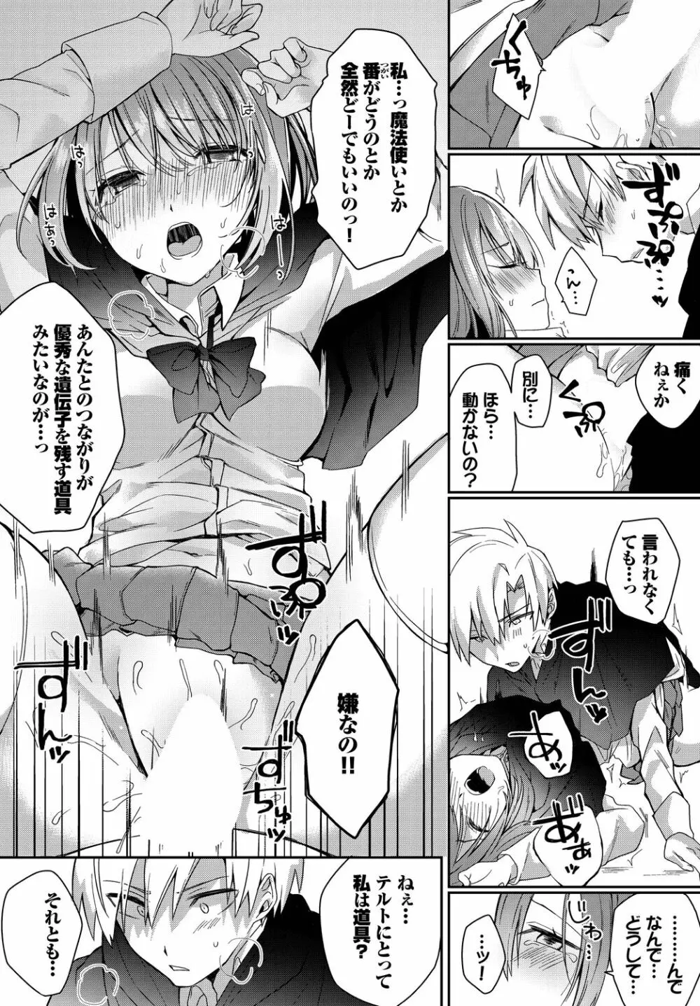 ダンジョン攻略はSEXで!! VOL.11 Page.36