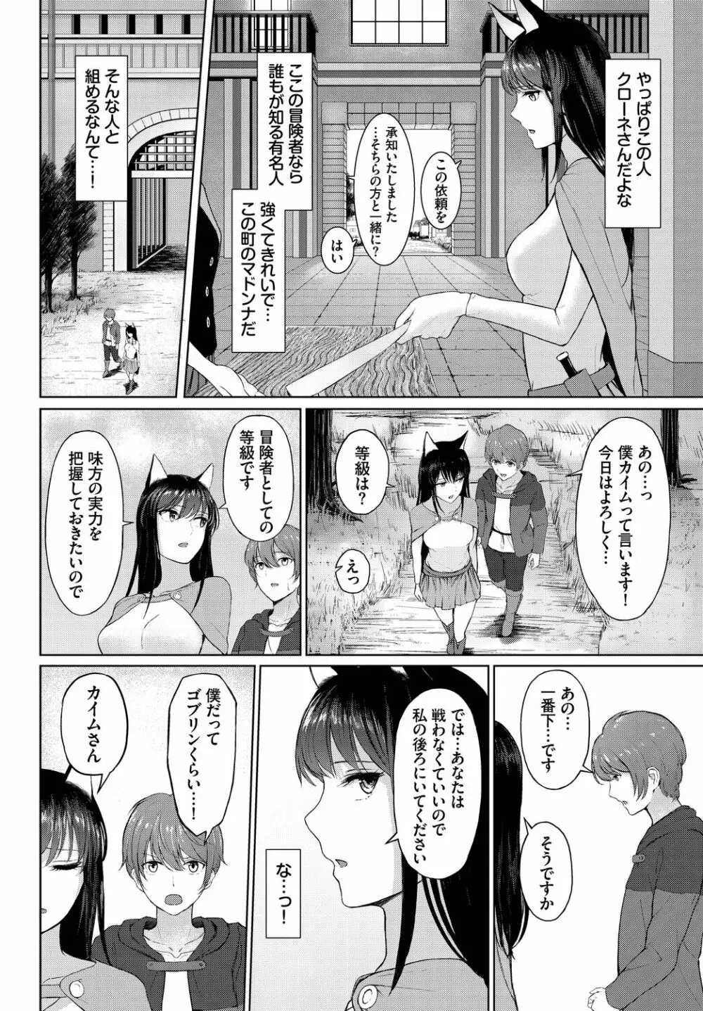 ダンジョン攻略はSEXで!! VOL.11 Page.8