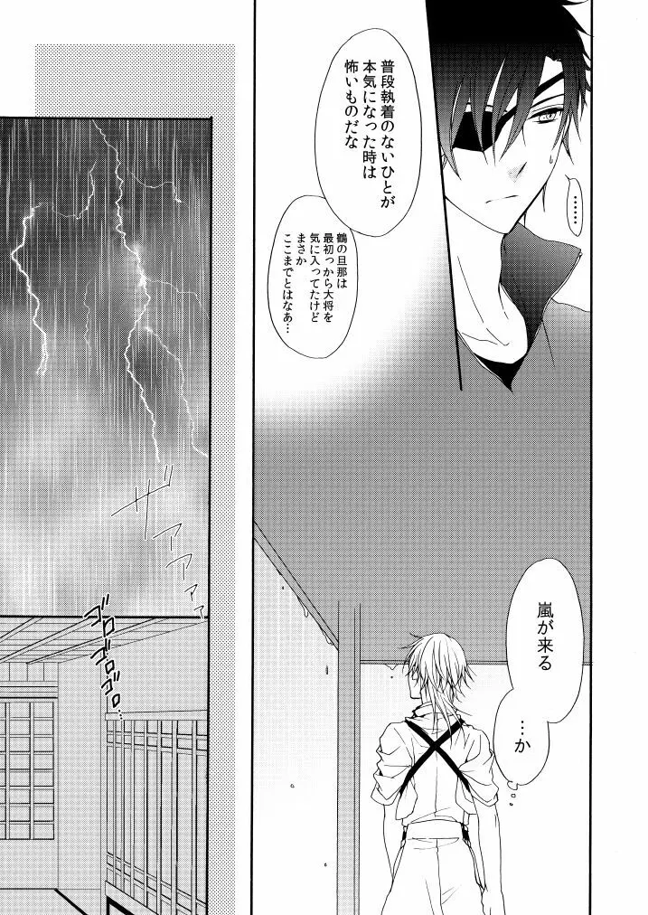 雨降り夜 Page.24