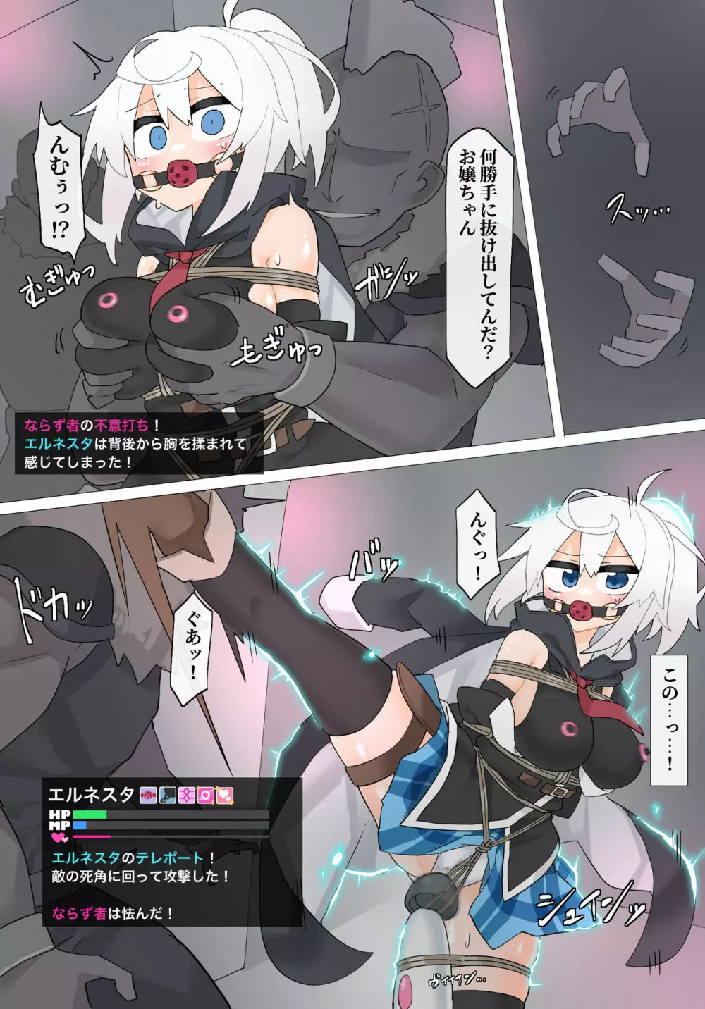 エルネスタさん VS 変態魔術師【その2】 Page.4