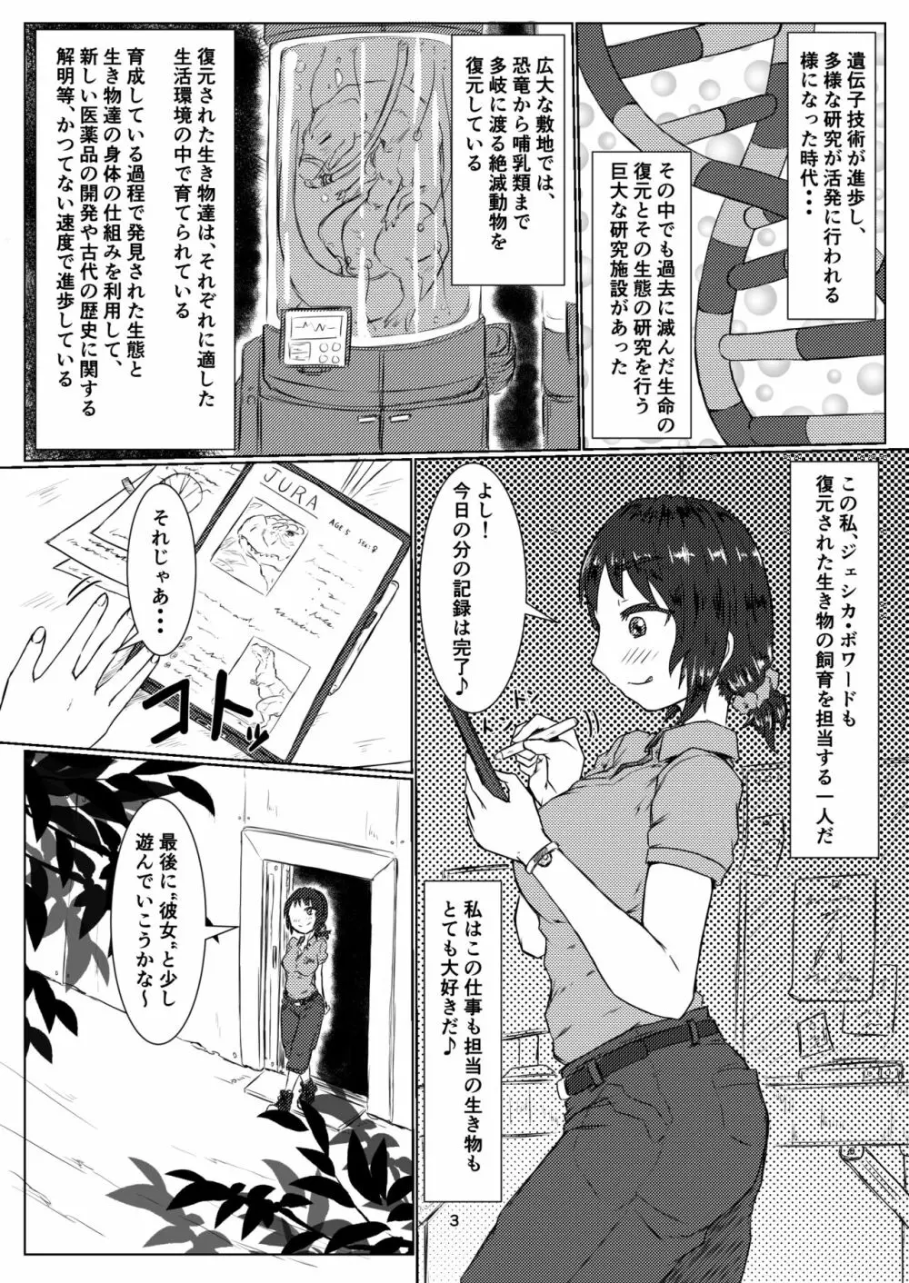 丸呑話5～ティラノサウルスに丸吞まれるだけのお話～ Page.3