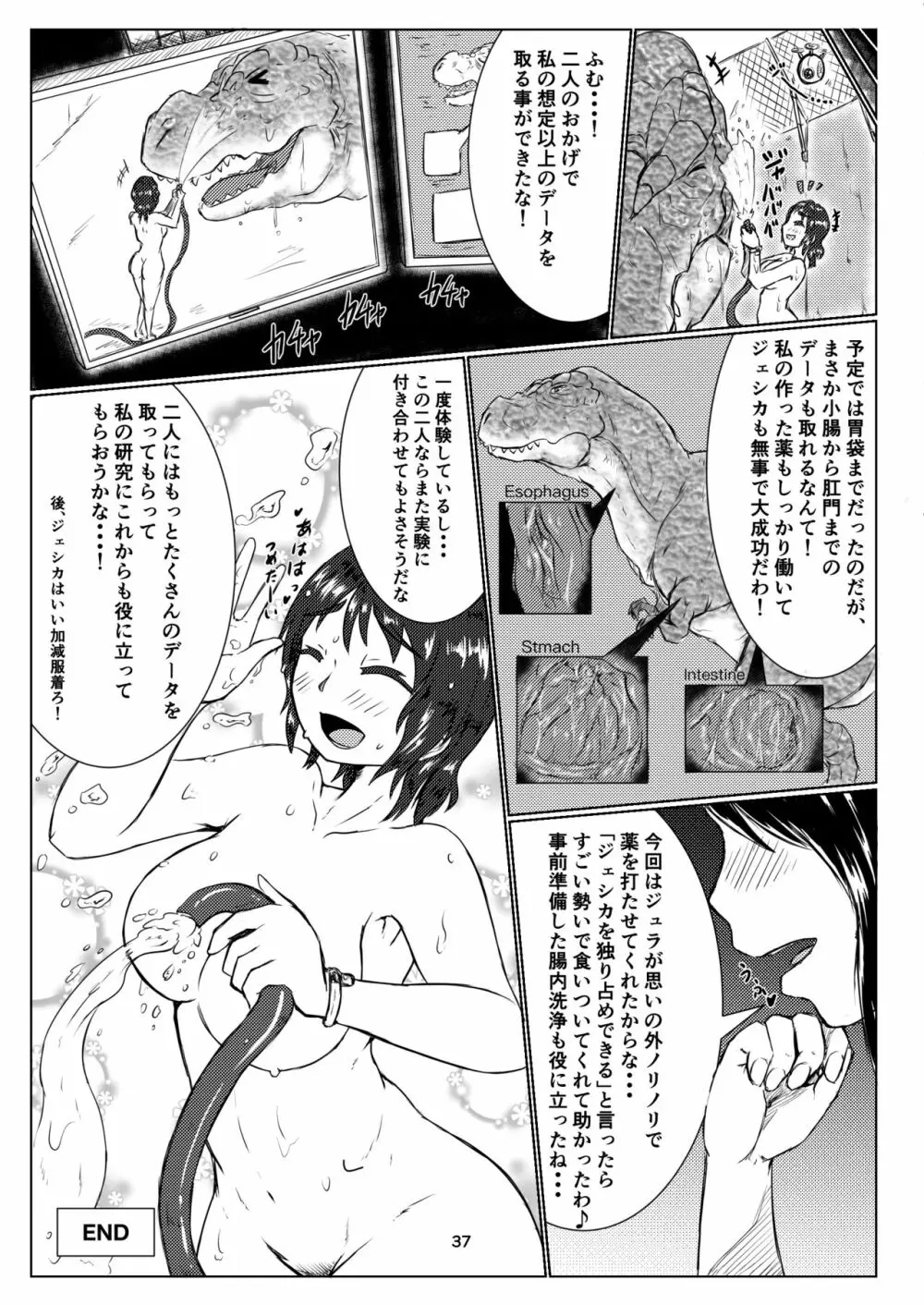 丸呑話5～ティラノサウルスに丸吞まれるだけのお話～ Page.37