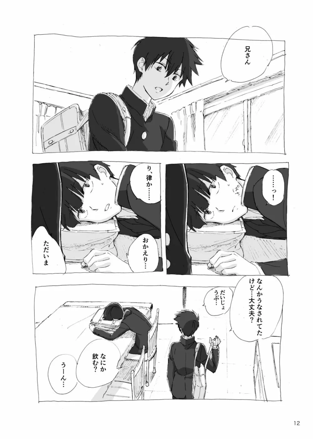 孤独について知っていることを話すなら Page.10