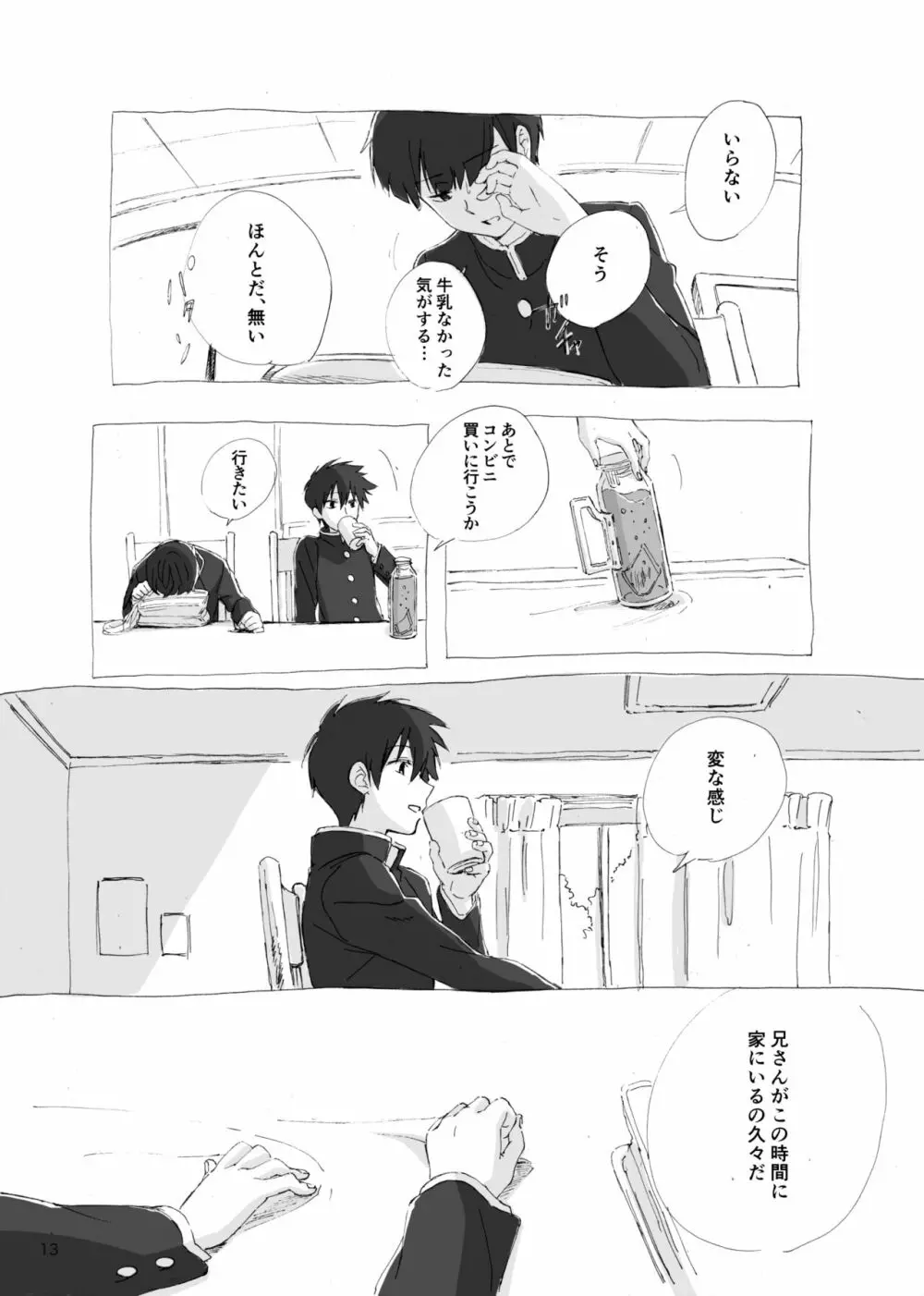 孤独について知っていることを話すなら Page.11