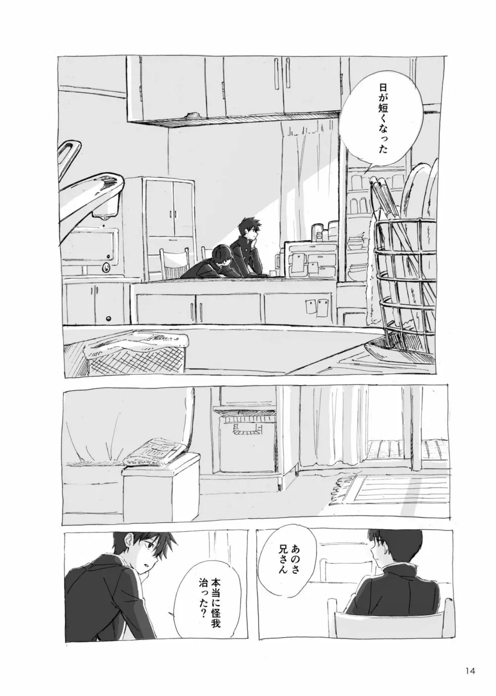 孤独について知っていることを話すなら Page.12