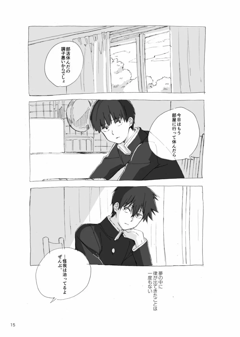 孤独について知っていることを話すなら Page.13