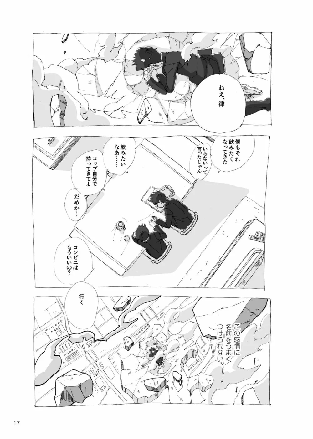 孤独について知っていることを話すなら Page.15