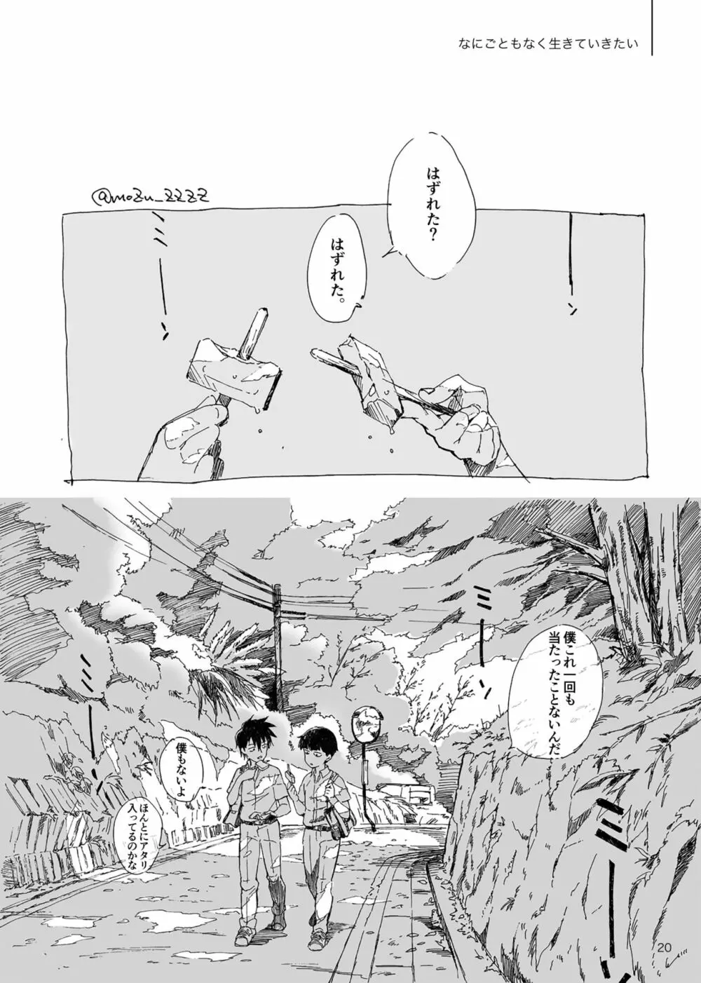 孤独について知っていることを話すなら Page.18