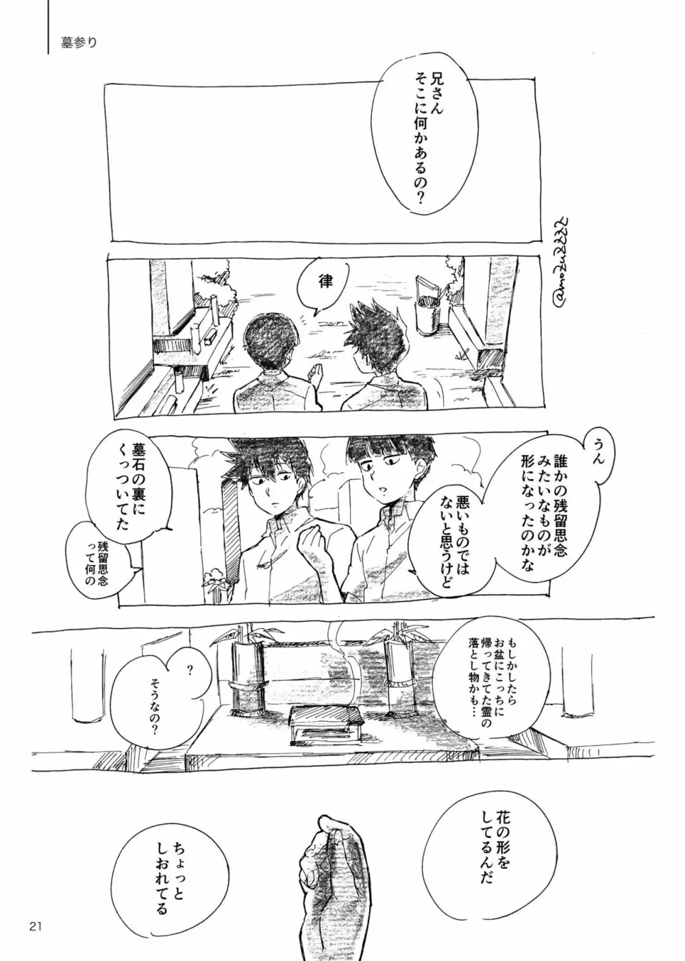 孤独について知っていることを話すなら Page.19