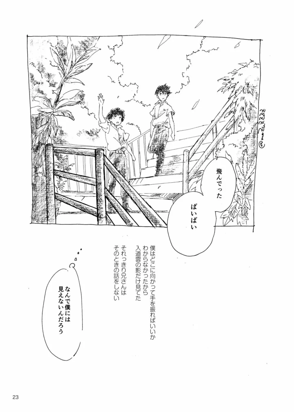 孤独について知っていることを話すなら Page.21