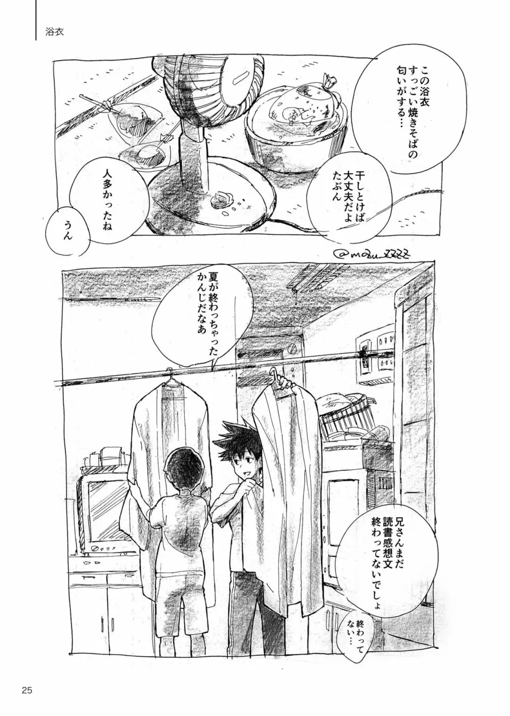 孤独について知っていることを話すなら Page.23