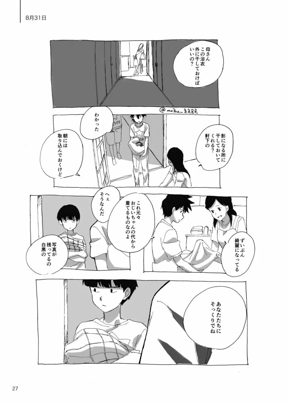 孤独について知っていることを話すなら Page.25