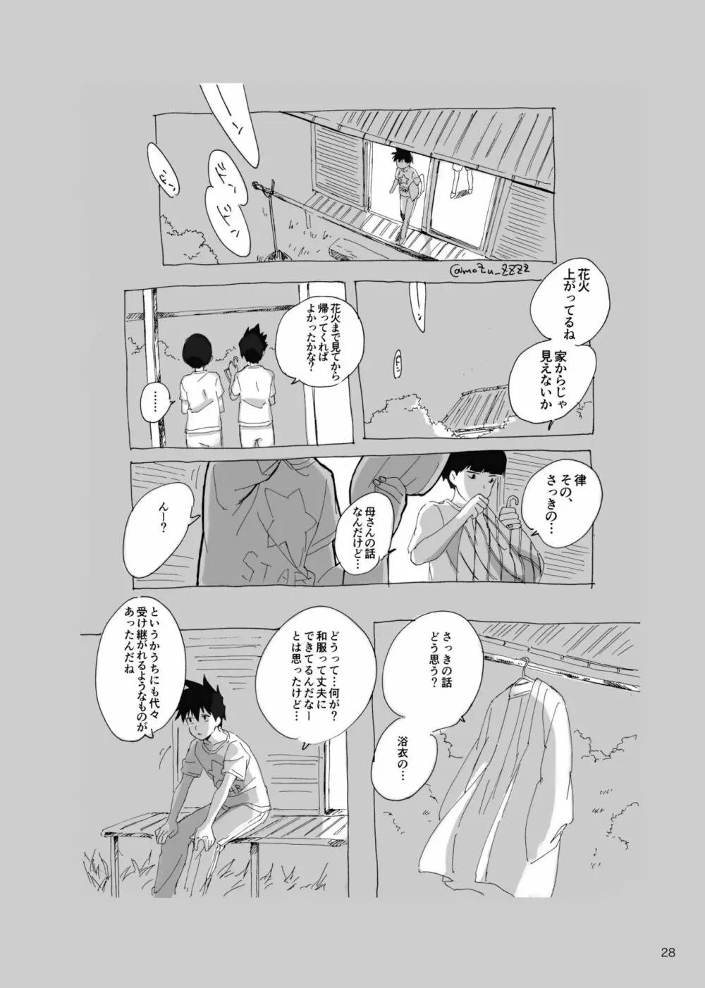 孤独について知っていることを話すなら Page.26