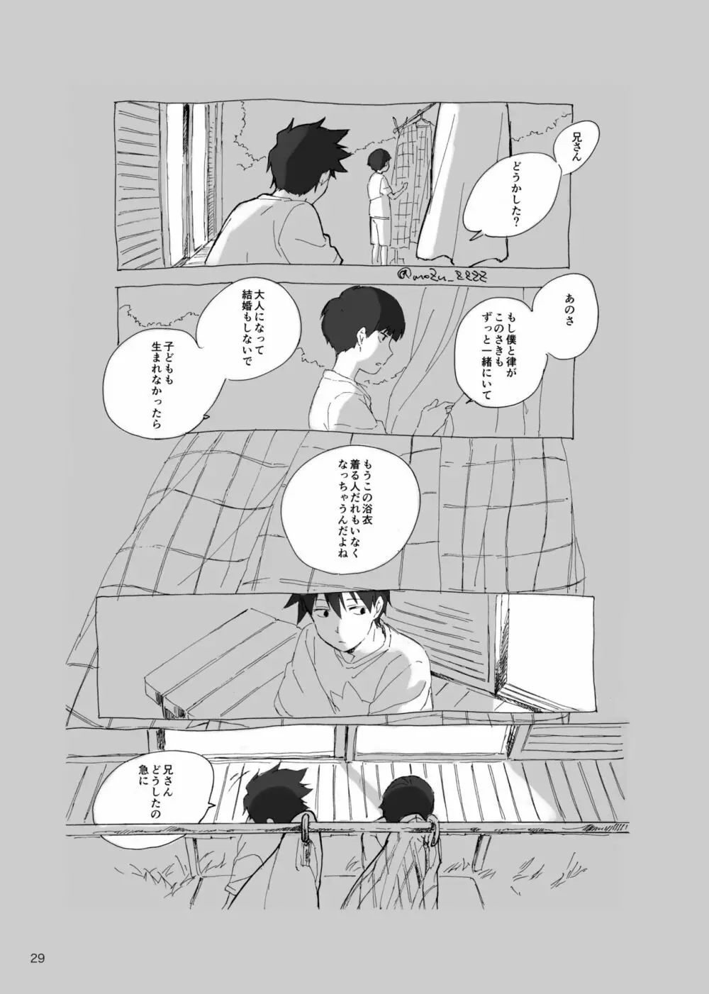 孤独について知っていることを話すなら Page.27