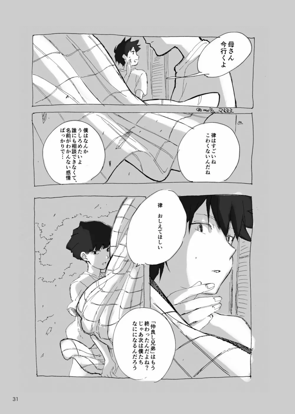 孤独について知っていることを話すなら Page.29