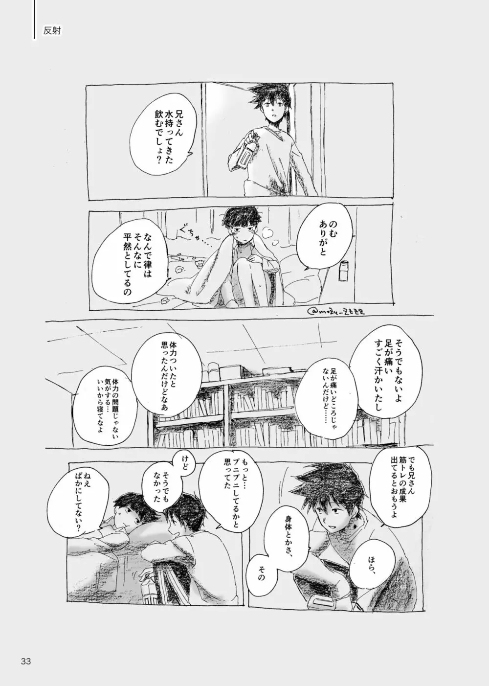 孤独について知っていることを話すなら Page.31