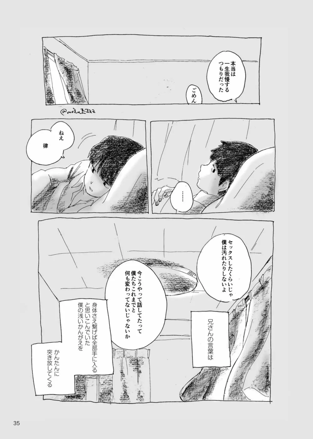 孤独について知っていることを話すなら Page.33