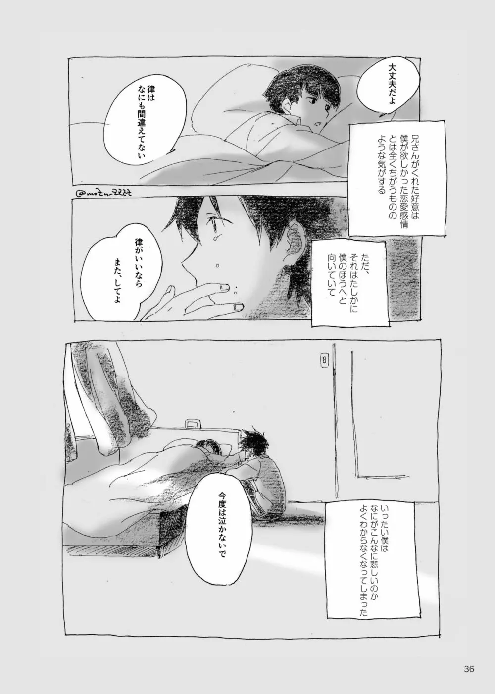 孤独について知っていることを話すなら Page.34