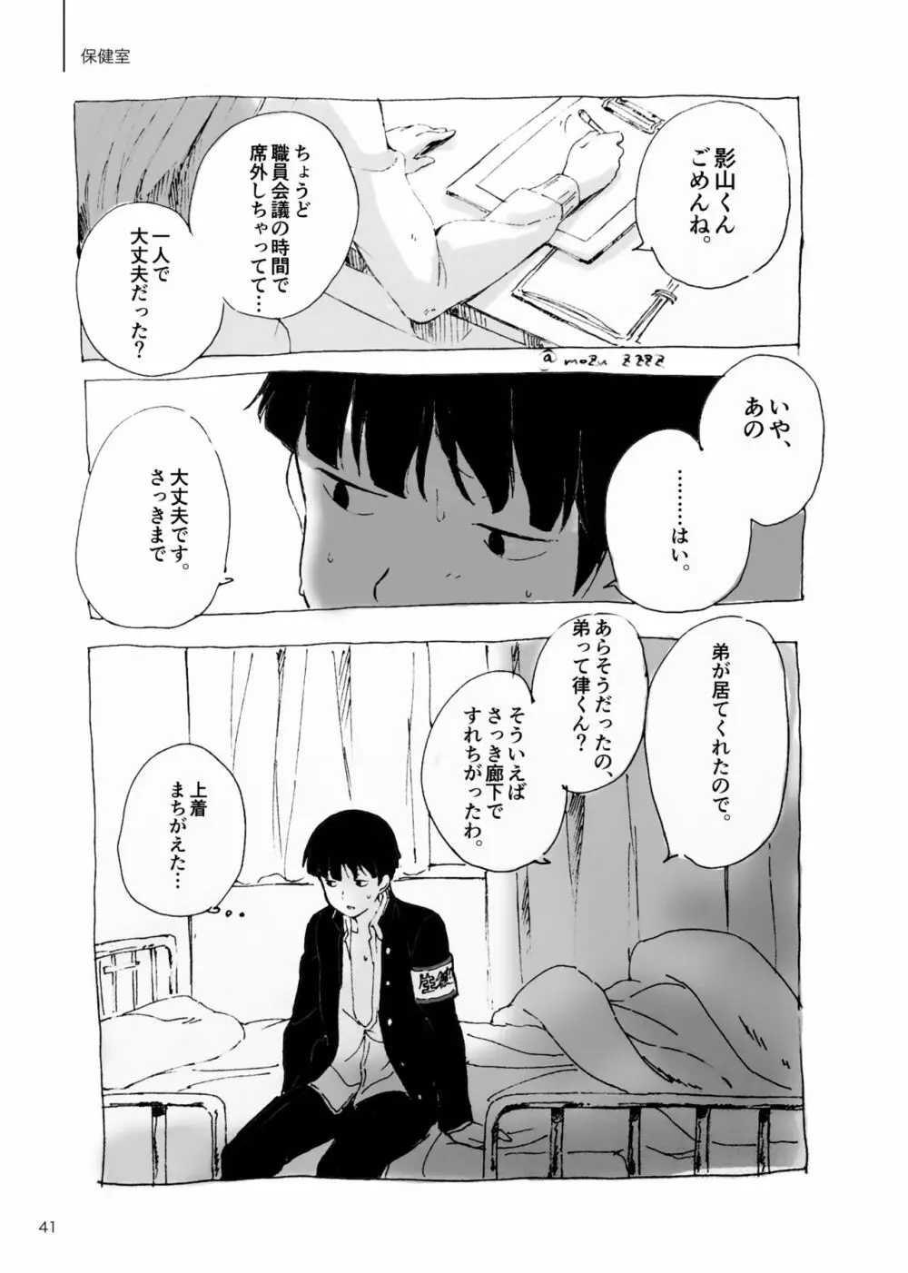 孤独について知っていることを話すなら Page.39