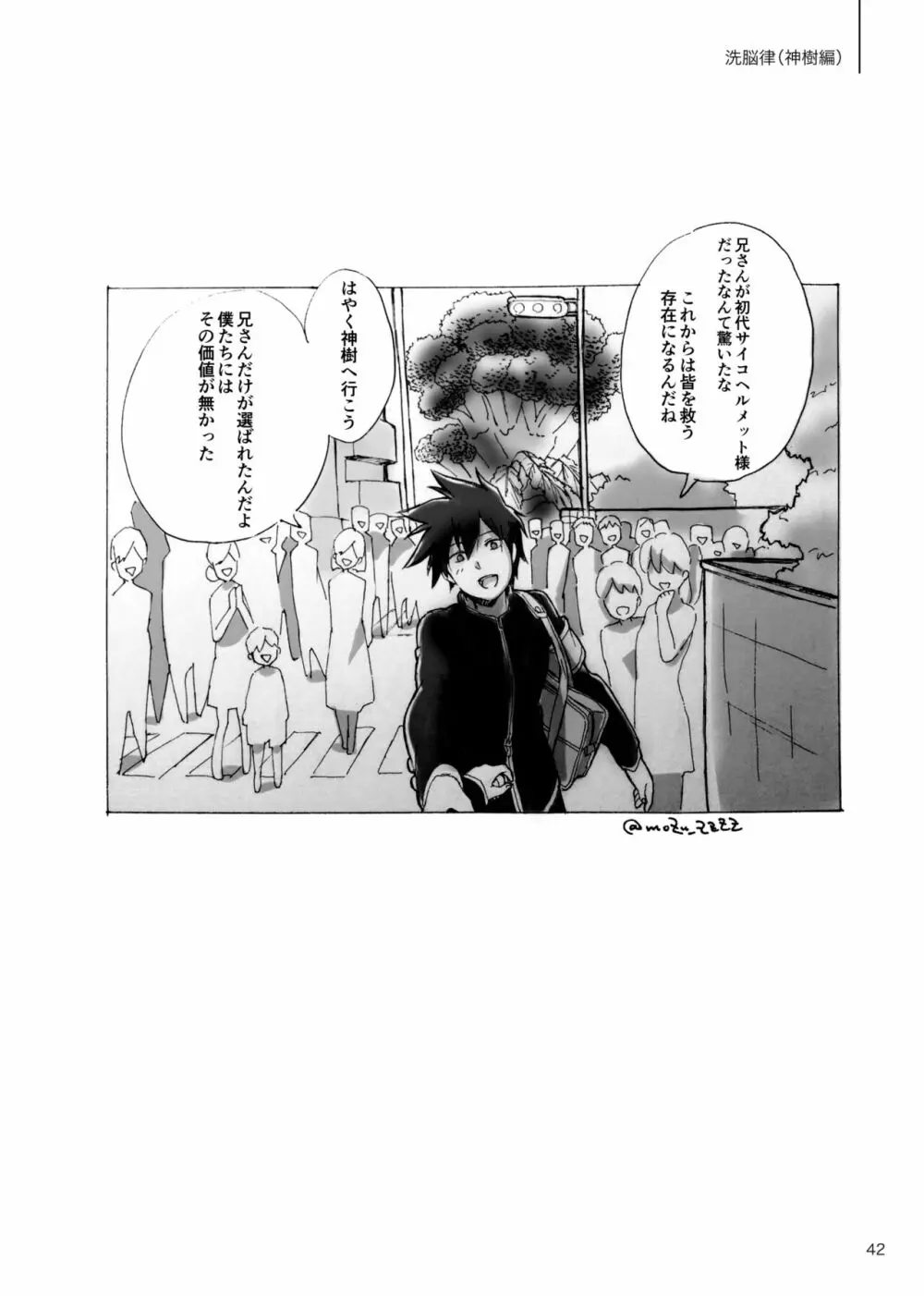 孤独について知っていることを話すなら Page.40