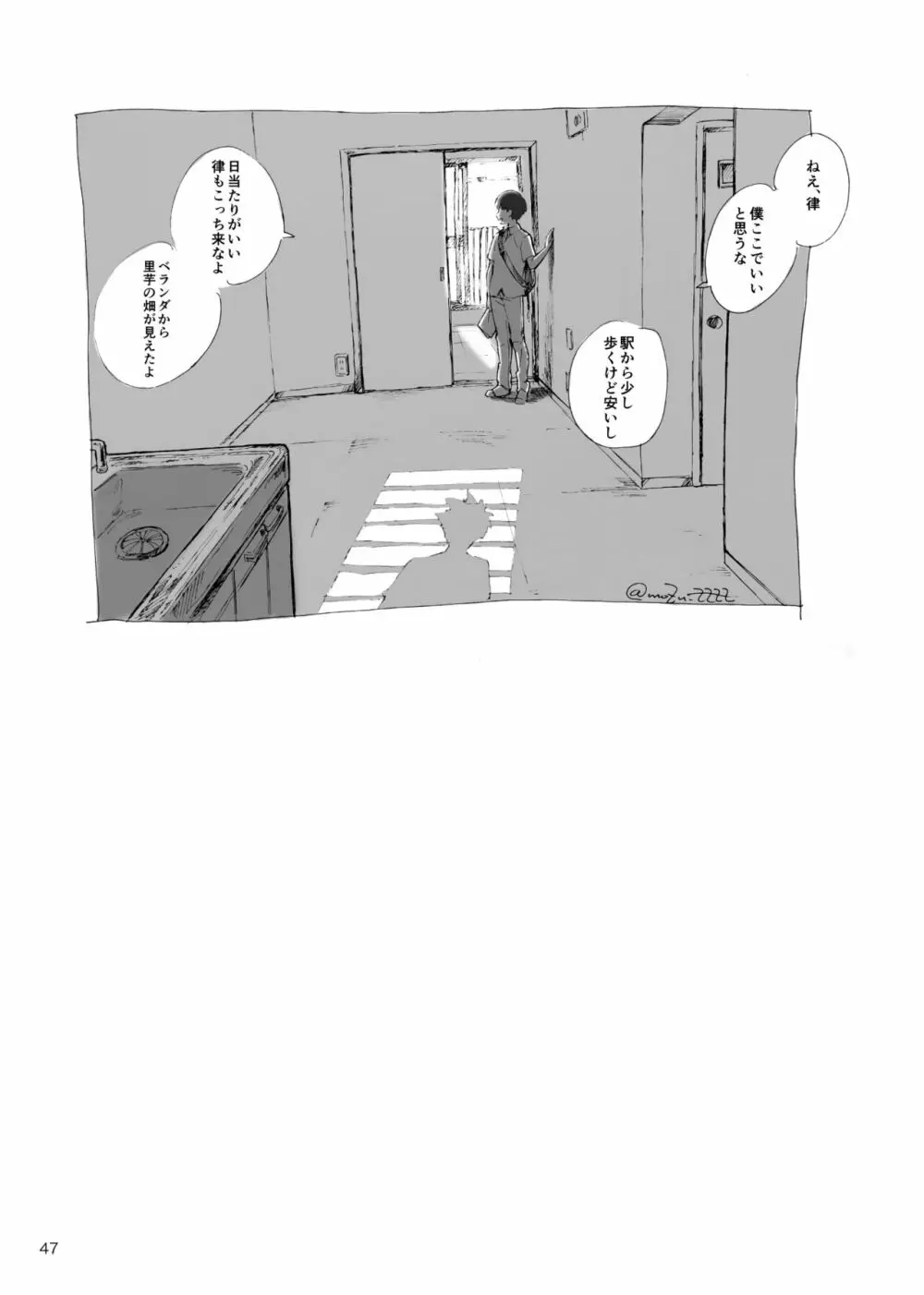 孤独について知っていることを話すなら Page.45