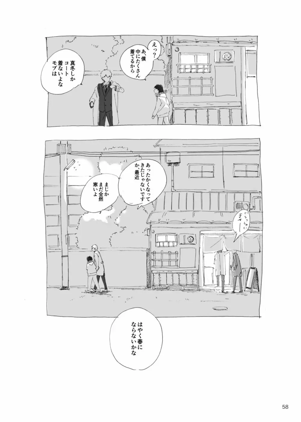 孤独について知っていることを話すなら Page.56