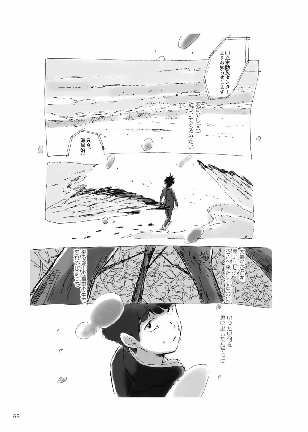 孤独について知っていることを話すなら Page.63