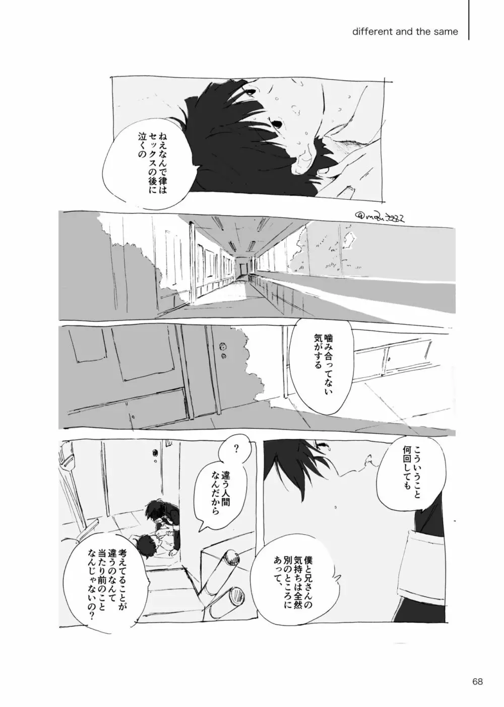 孤独について知っていることを話すなら Page.66