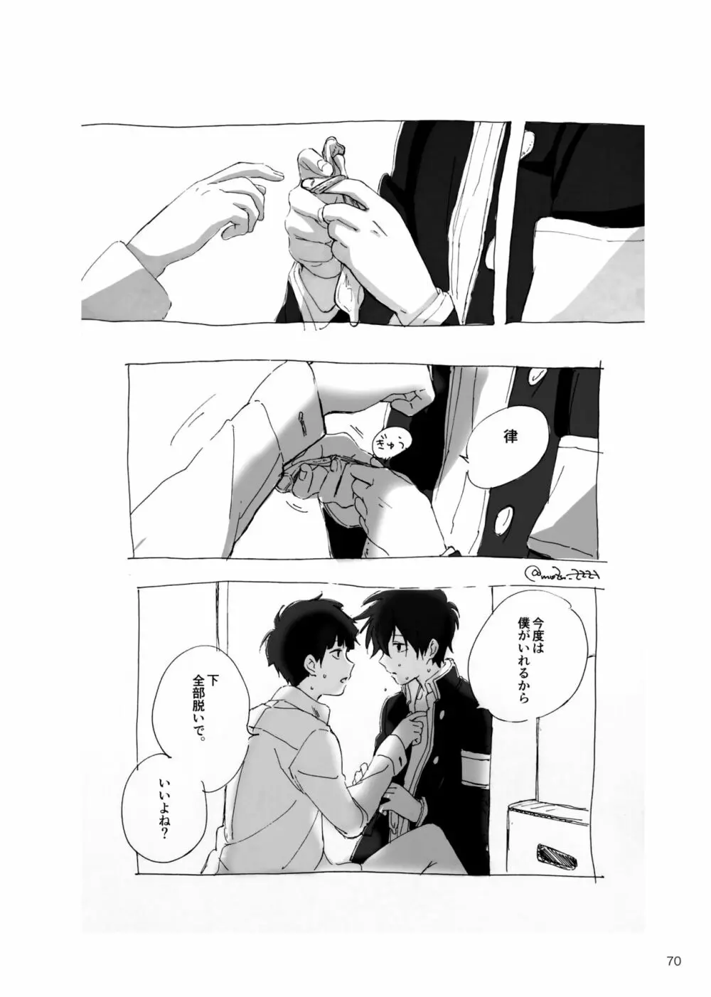 孤独について知っていることを話すなら Page.68