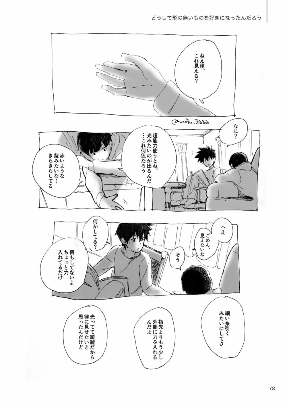 孤独について知っていることを話すなら Page.76