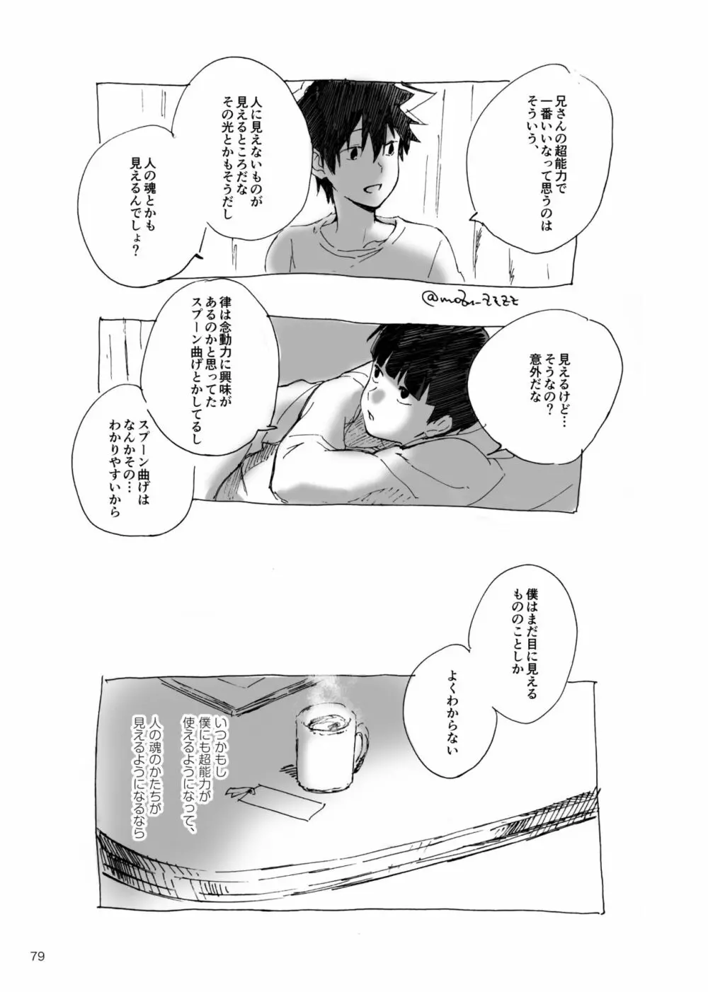 孤独について知っていることを話すなら Page.77