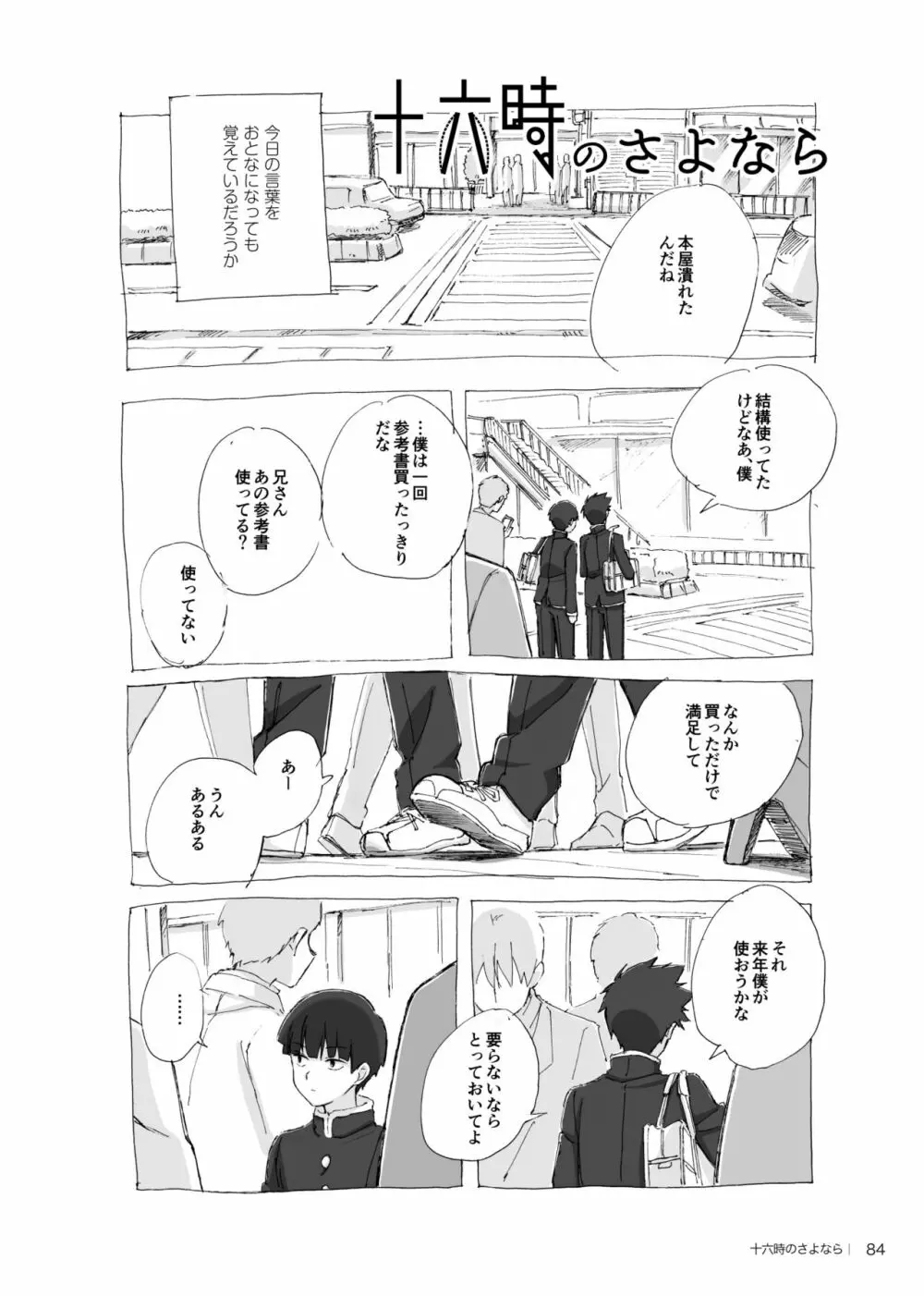 孤独について知っていることを話すなら Page.82