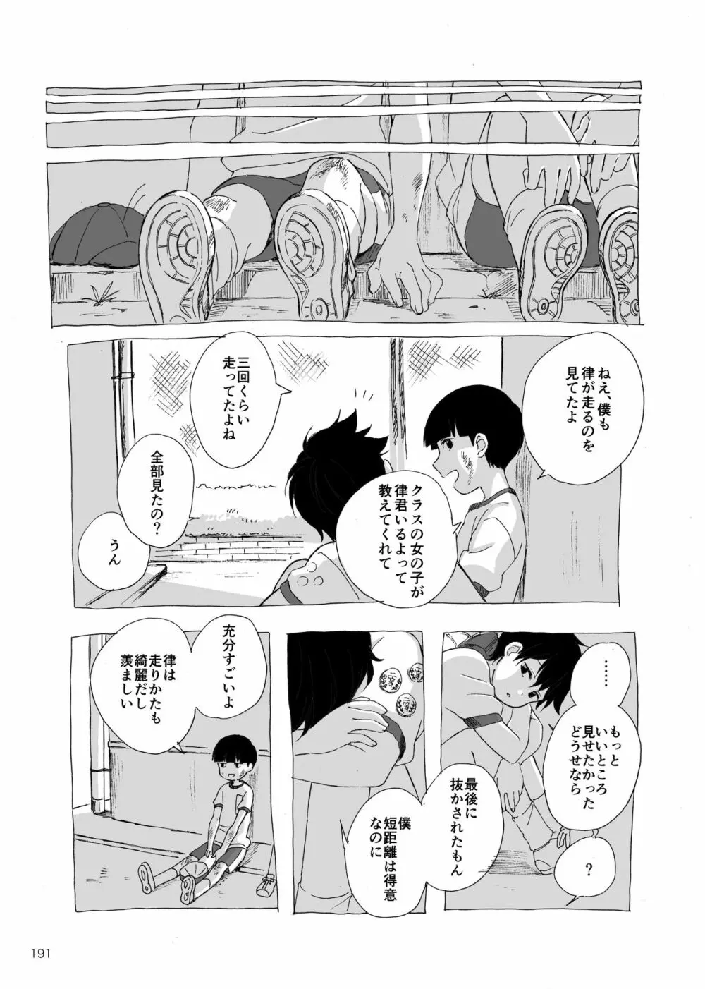 夜が明ける前にはたくさんの事があって Page.10