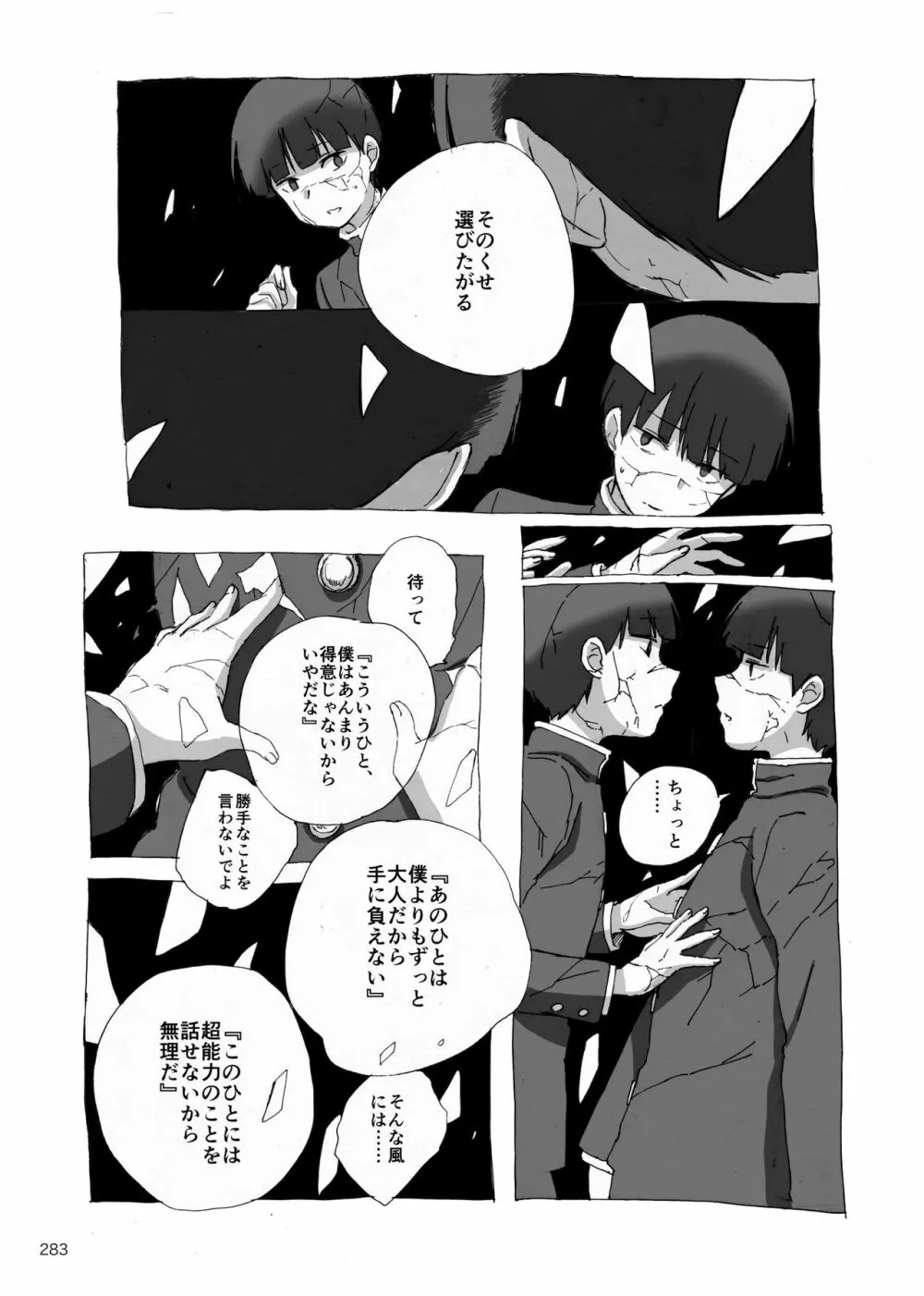 夜が明ける前にはたくさんの事があって Page.100