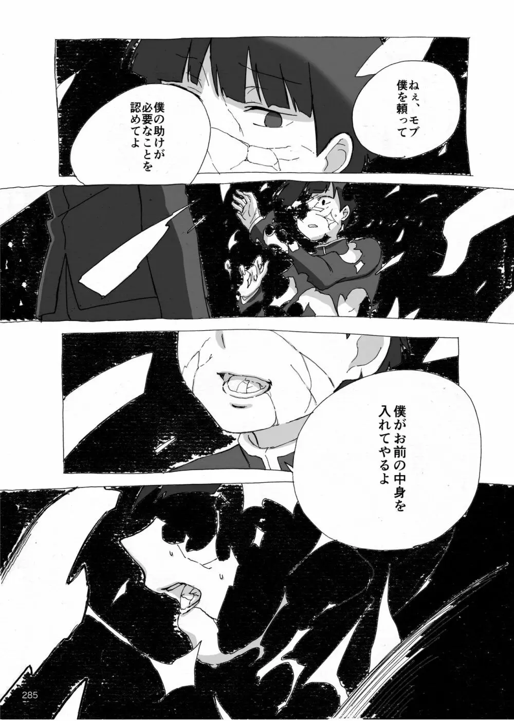 夜が明ける前にはたくさんの事があって Page.102